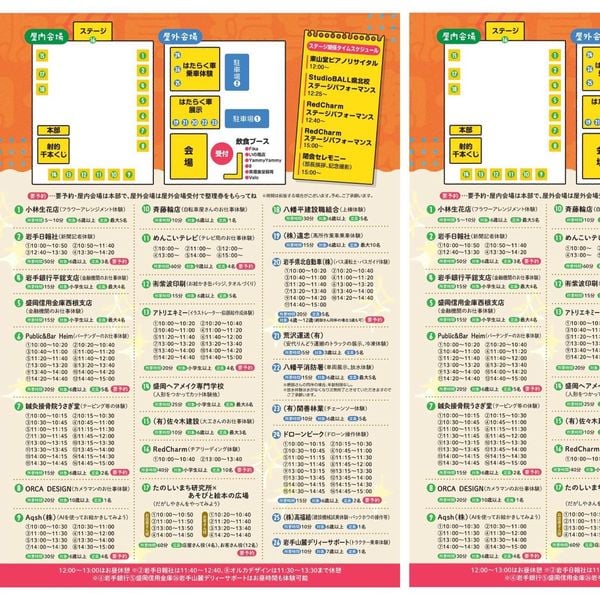 #わくわくおしごとたんけん広場