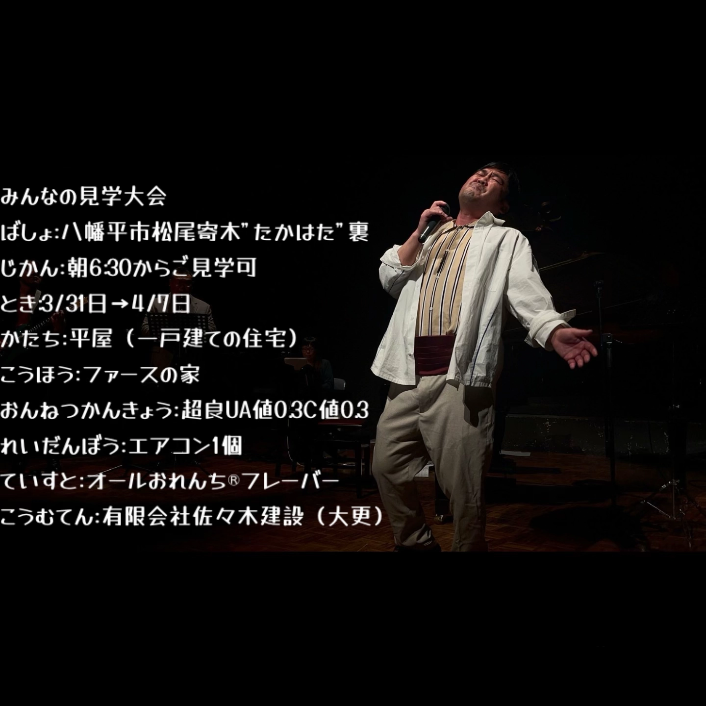 3/31日曜日→4/7日曜日は、 "みんなの見学大会！〜意匠のスタンダードをアドバイス！クソバイスを聞きに行こう！"