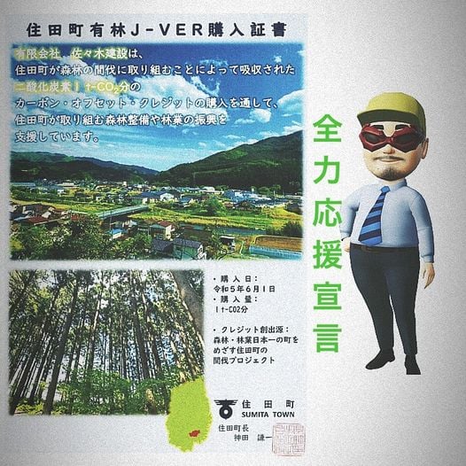 住田町有林J-VER購入証書 間伐プロジェクト！カーボンオフセットクレジット！ ピースレオナルド・ディカプリオ氏に、一歩近づく 😍