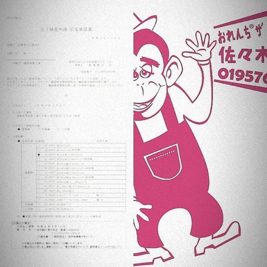 完了検査申請引受承諾書 30㎡を超え100㎡以内　25,000円ってゆー