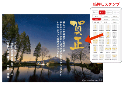 箔押しで年賀状印刷できるテンプレート