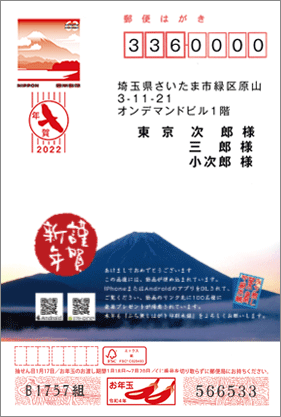 年賀状印刷は宛名面にもデザイン印刷を