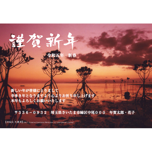 愛知県吉田神社の手筒花火：はがきデザイナー（WEBアプリ）で自由に文字やスタンプを配置した年賀状が作れますよ！