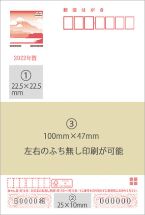 じぶん年賀はがきと宛名面デザイン印刷の併用