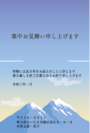 悠々とそびえ立つ雪にかぶる山の寒中見舞いはがき