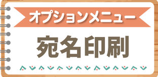 年賀状印刷の宛名印刷メニュー