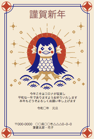 個性的なデザインのコロナ退散を祈願する年賀状