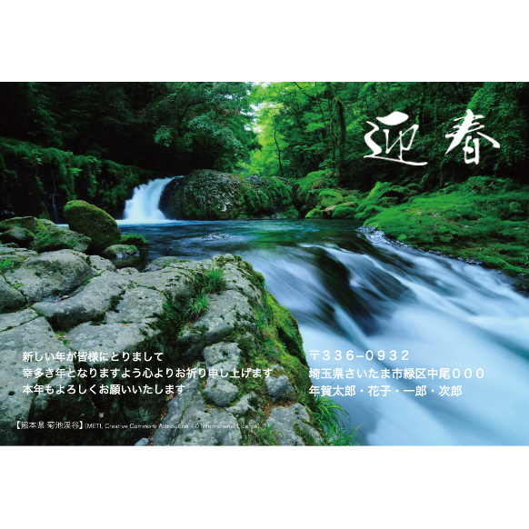熊本県菊池渓谷：はがきデザイナー（WEBアプリ）で自由に文字やスタンプを配置した年賀状が作れますよ！