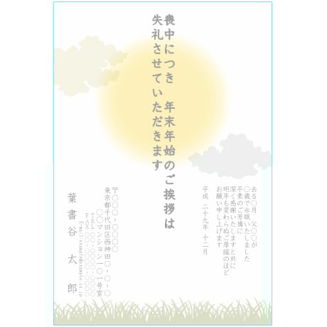 ふち無し喪中はがきテンプレート