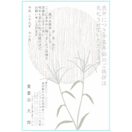 ふち無し喪中はがきテンプレート