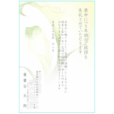 ふち無し喪中はがきテンプレート