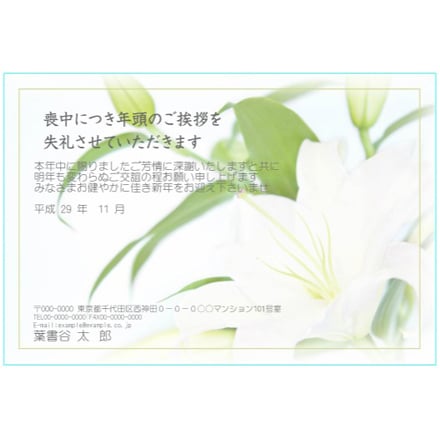 ふち無し喪中はがきテンプレート