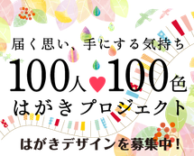 年賀状印刷デザイナー・クリエイーター募集