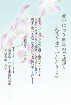 デンファレが描かれた喪中はがき