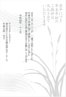 モノクロの喪中はがき