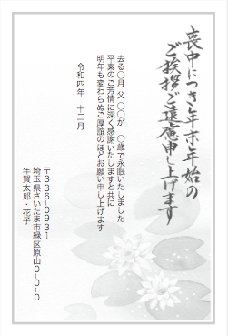 モノクロの蓮の喪中はがき