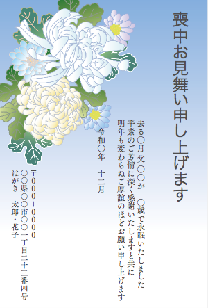 和のデザインで菊の花を描いた喪中はがき
