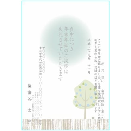 ふち無し喪中はがきテンプレート