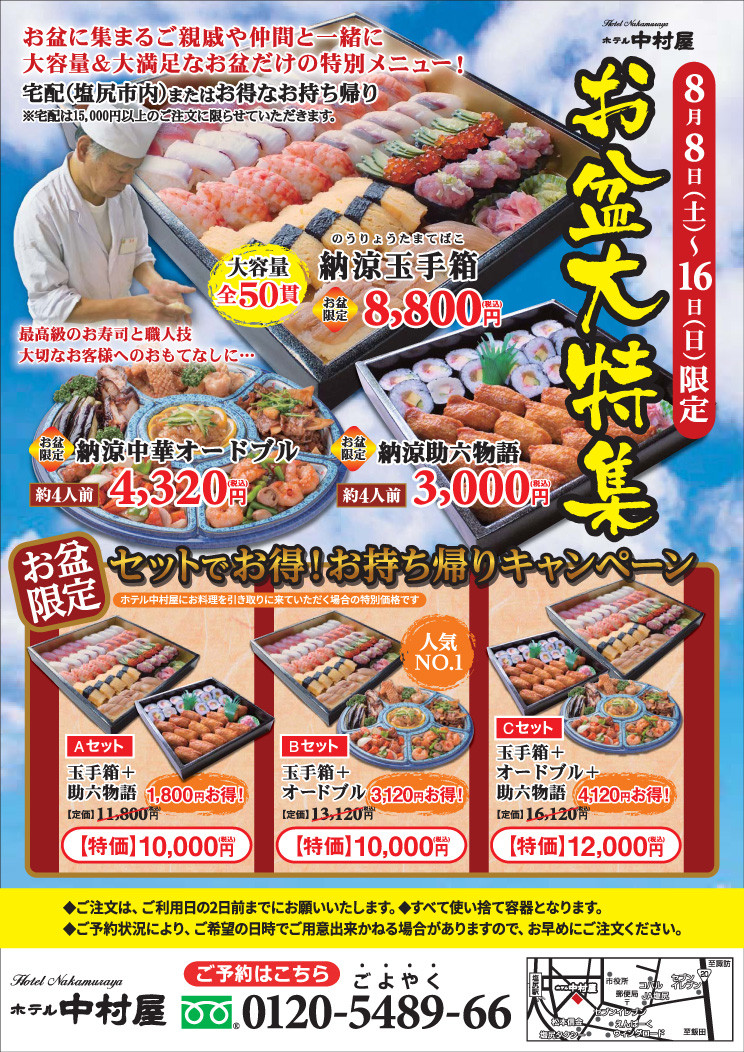 寿司＆オードブル　お盆大特集