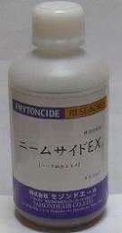 ニームオイル、ニームサイドEX