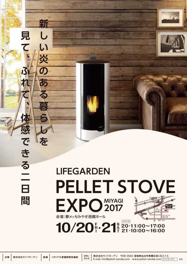 ペレットストーブ展示会