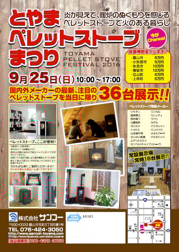 ペレットストーブ