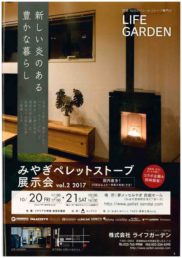 ペレットストーブ