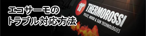 ペレットストーブ