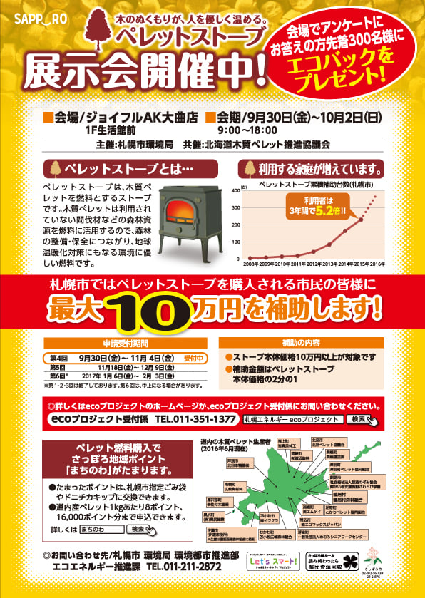 ペレットストーブ