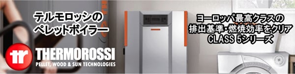 ペレットボイラー