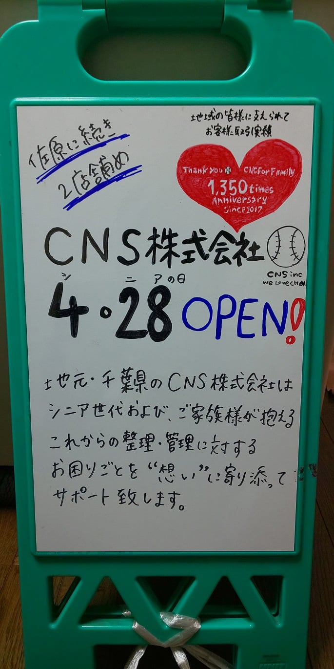 千葉オフィス開設のお知らせ