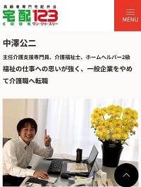 ケアマネージャーのWORK&LIFEに掲載されました