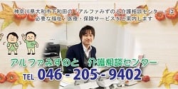 アルファみずのと介護相談センター【大和事業所】開設記念