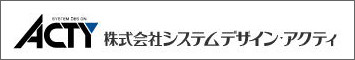 株式会社システムデザイン・アクティ