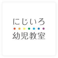 吉祥寺｜小学校受験教室・モンテッソーリ教育