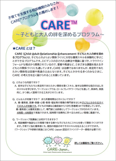 CAREのご案内（サンプル・表面）