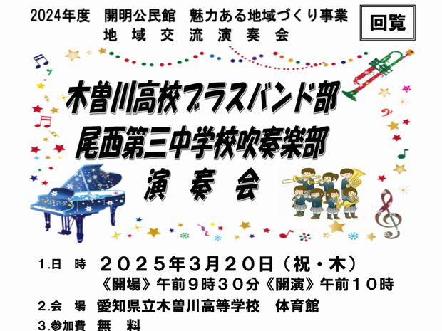 毎年恒例！地域交流演奏会開催のお知らせ