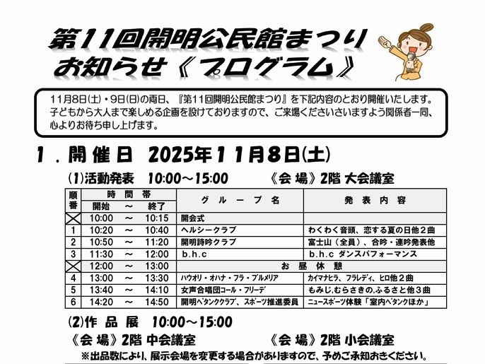 第11回開明公民館まつりは11月8・9日です。「プログラム」ができました！