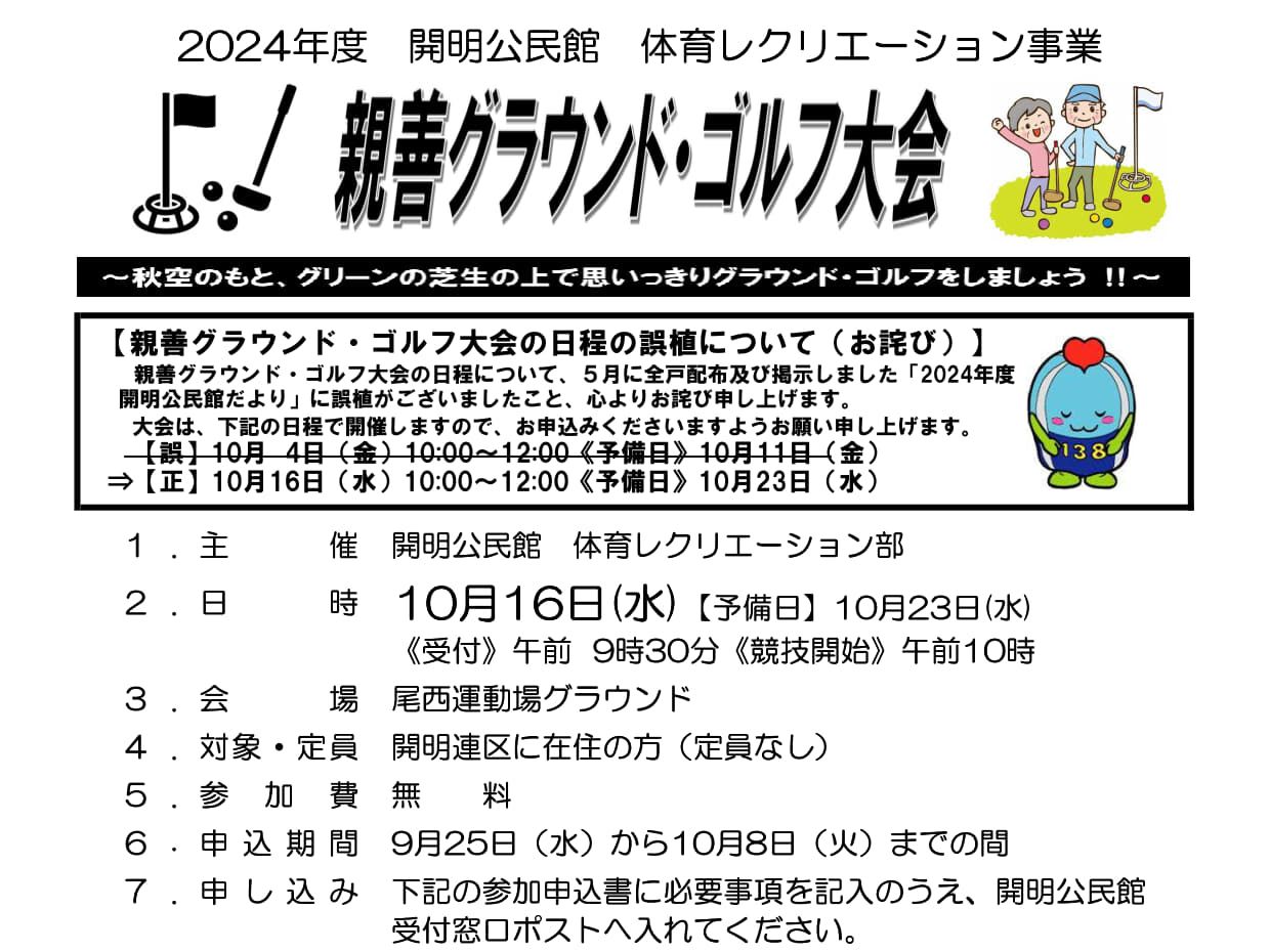 親善グラウンド・ゴルフ大会を開催します！＜終了しました＞