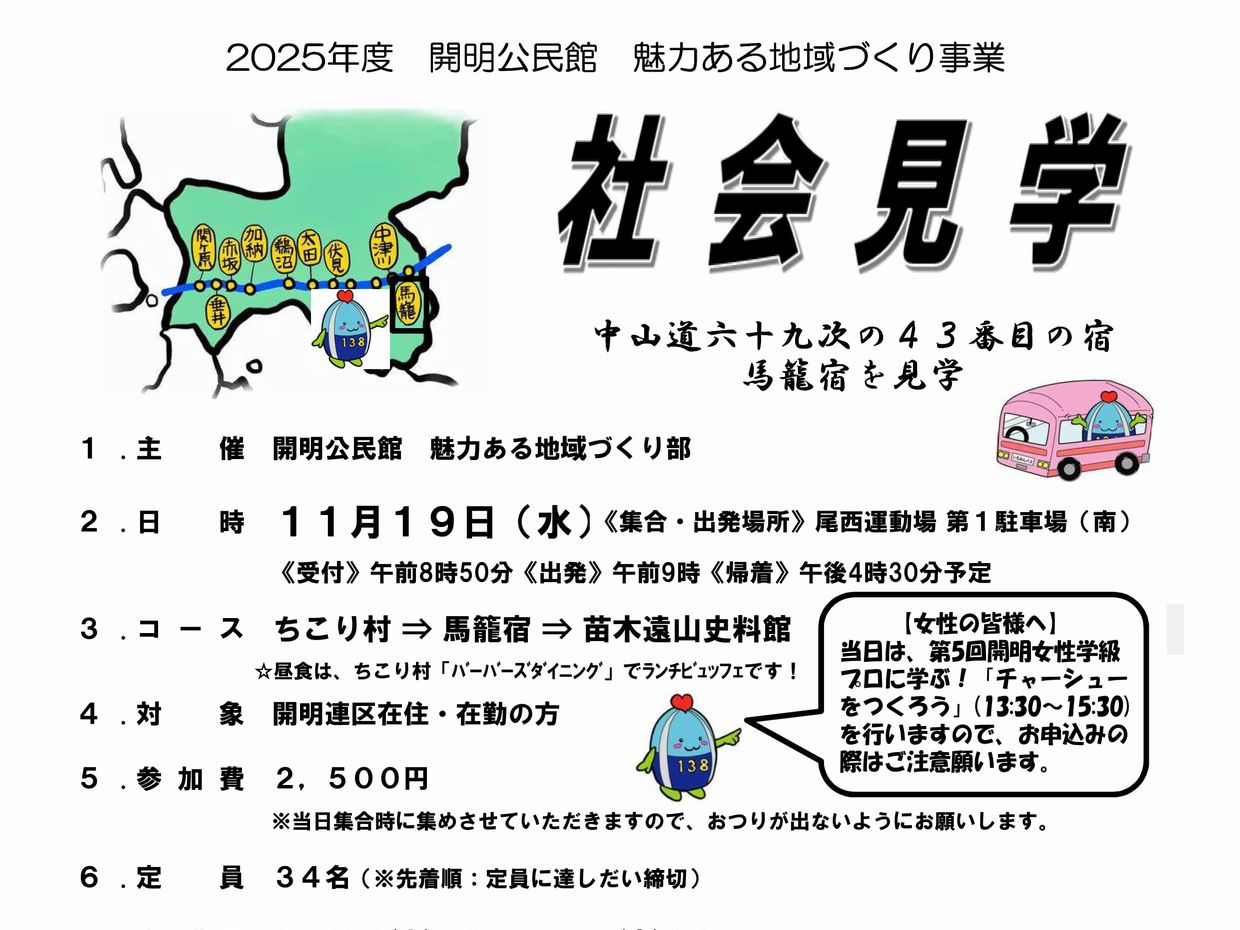 社会見学申込開始！今年は馬籠宿とランチビュッフェ！！