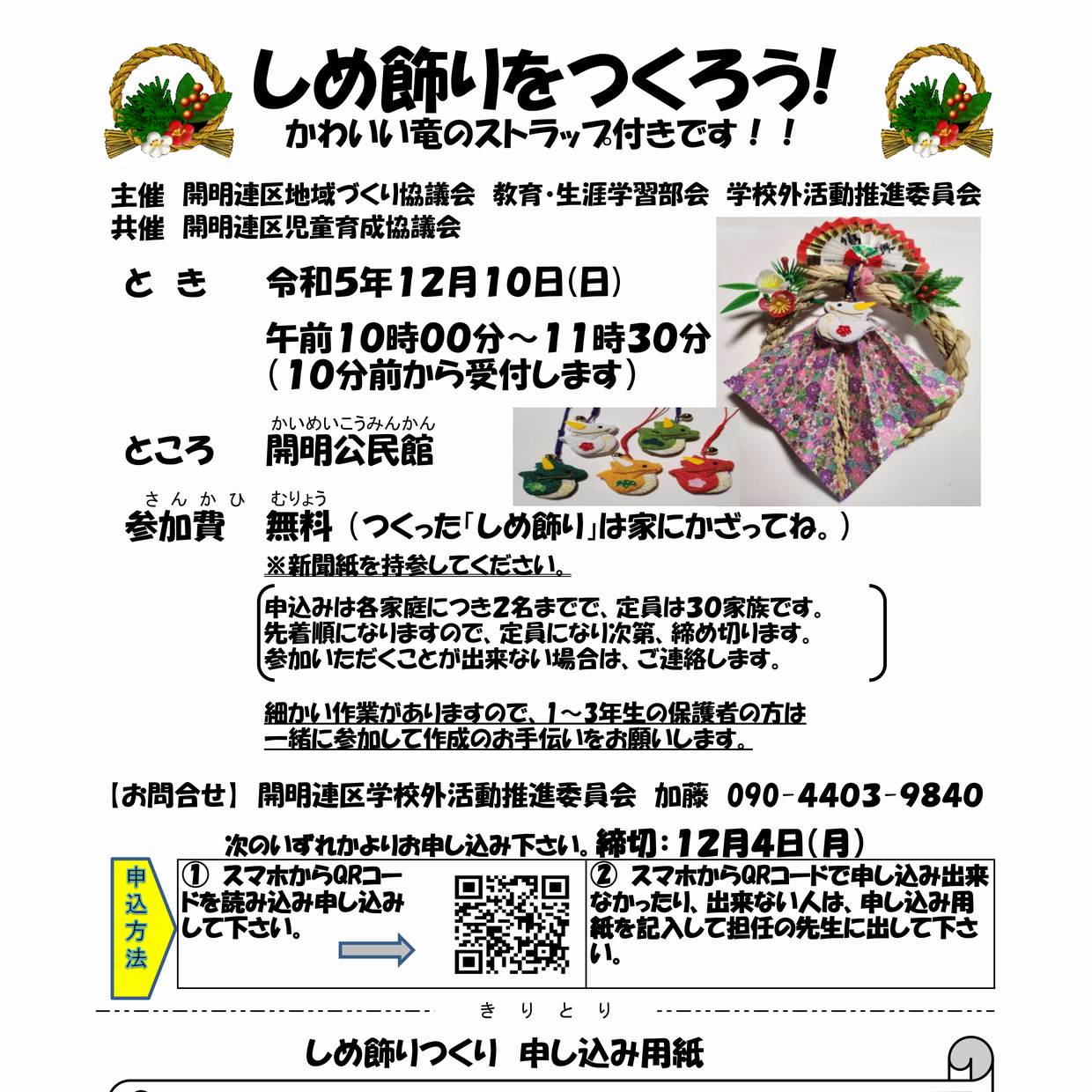 毎年恒例「しめ飾りを作ろう！」参加者募集中！＜終了しました＞