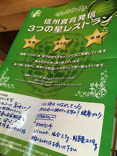 信州食育発信　３つの星レストラン