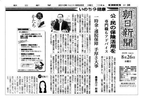 ”保険に強いファイナンシャルプランナー”ということで取材いただきました。