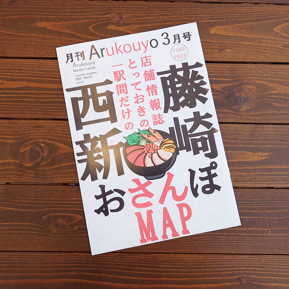 連載中！「あるこうよ」３月号