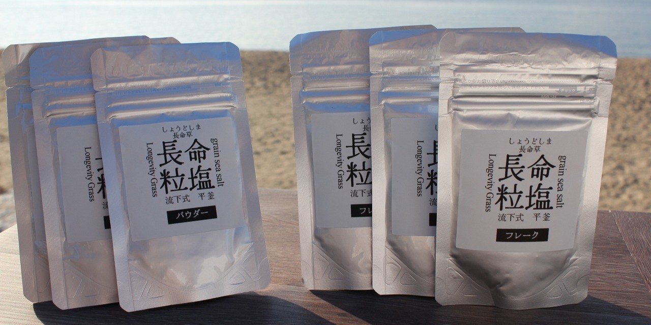 素敵な悪だくみ商品（その３）　長命粒塩