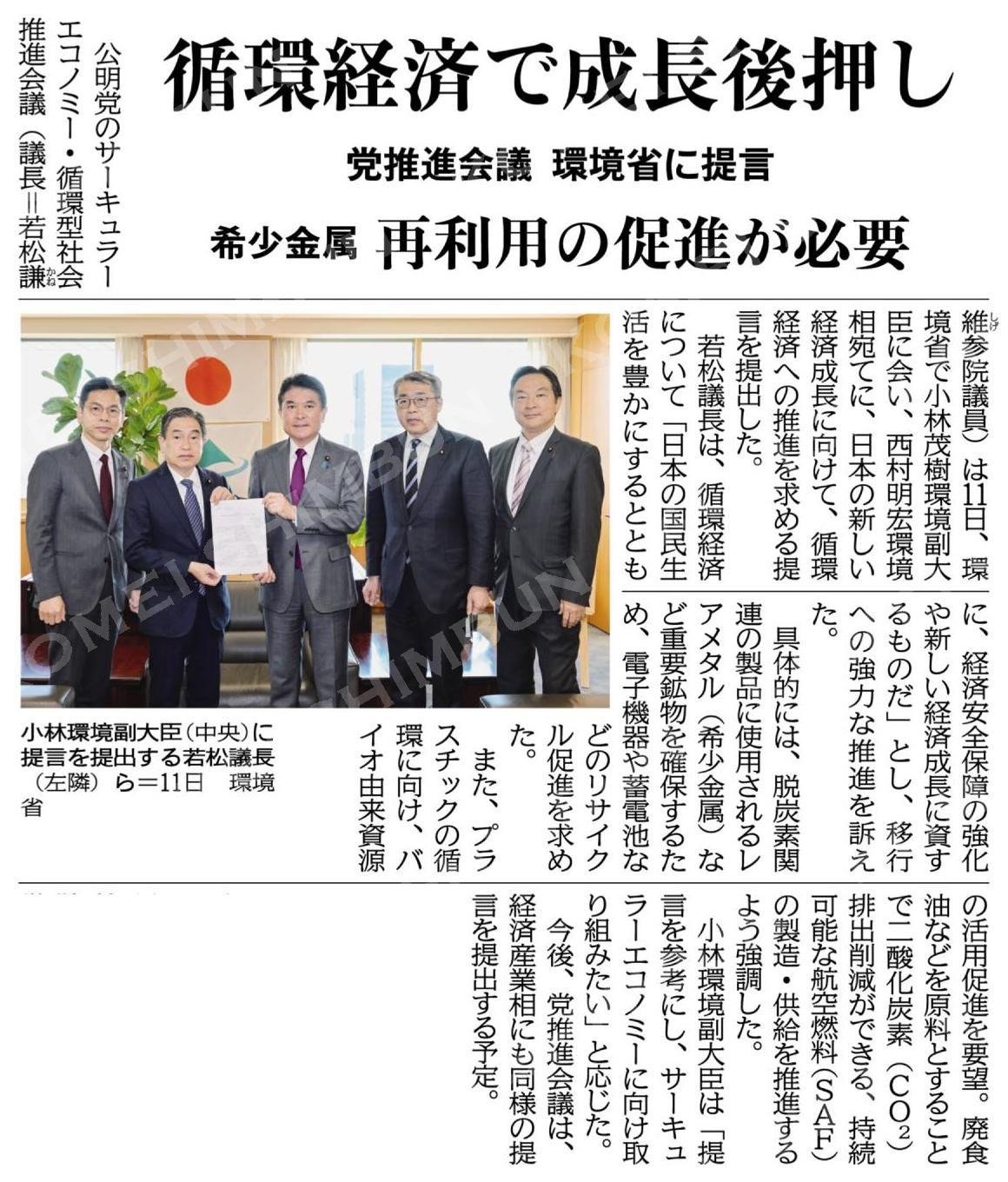 循環経済で成長後押し