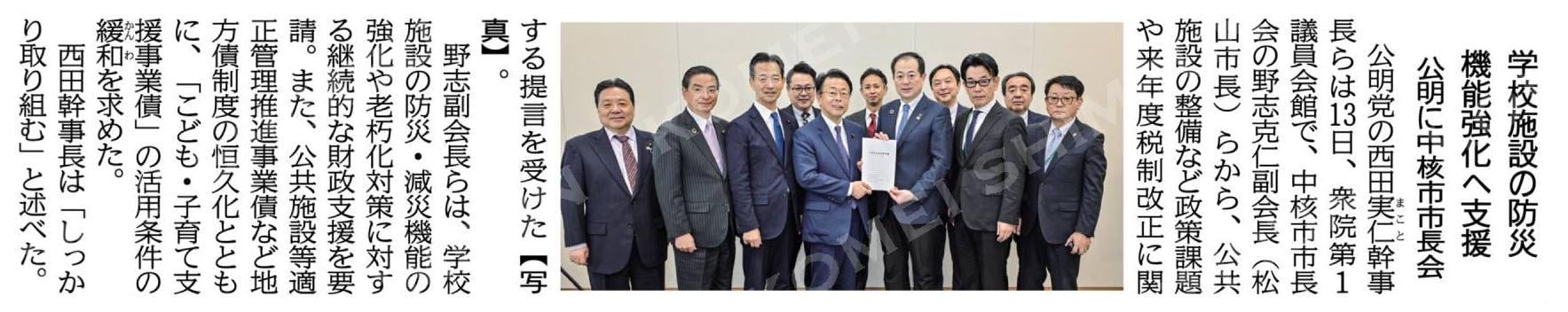 学校施設の防災機能強化へ支援／公明に中核市市長会