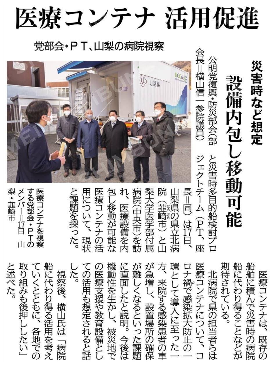 医療コンテナ活用促進