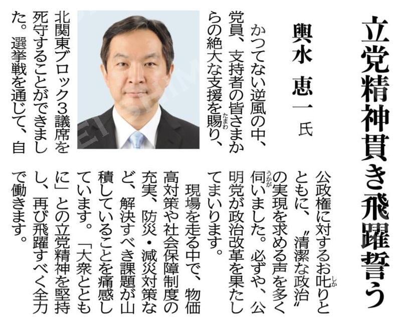 （衆院選、当選果たした比例５氏が決意）立党精神貫き飛躍誓う／輿水恵一氏（北関東ブロック）