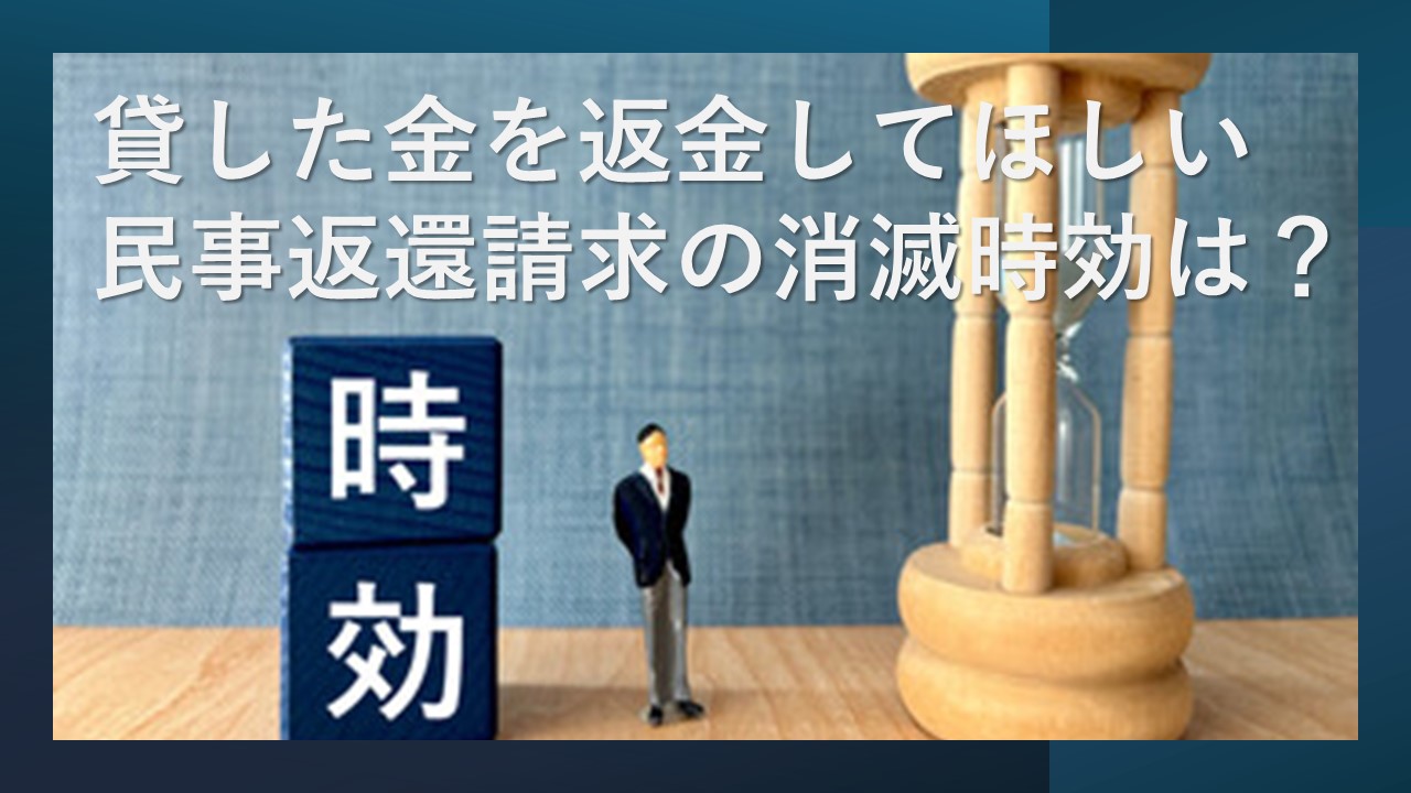 【タイの弁護士が教える】貸した金の消滅時効（返済期限）は何年？